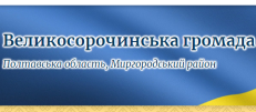 громада