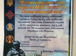 подяка від військових