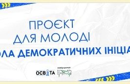 проєкт для молоді