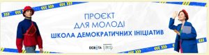 проєкт для молоді