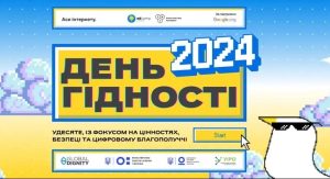 День Гідності 2024