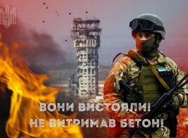 День памяті захисників Донецького аеропорту