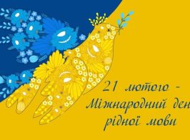 день рідної мови