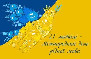 день рідної мови