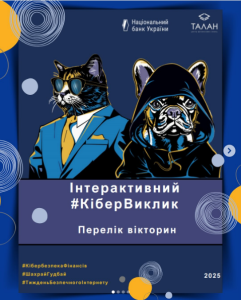 кібервиклик