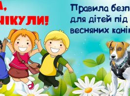 канікули