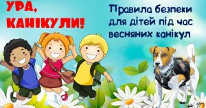 канікули