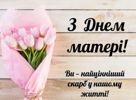 День мами