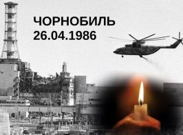 чорнобиль
