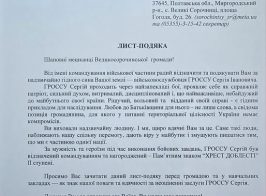 лист подяка