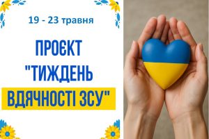тиждень вдячності
