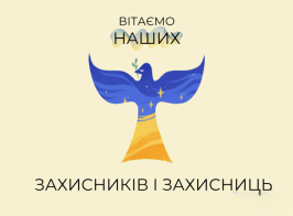 з днем захисників