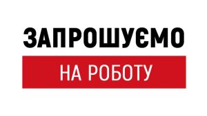 робота