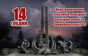 день ліквідаторів