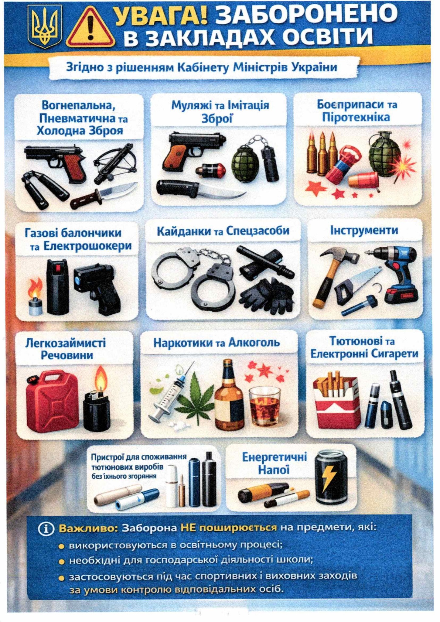 заборонені предмети