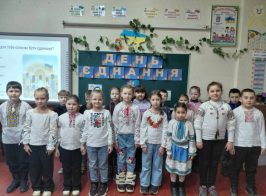 день Єднання