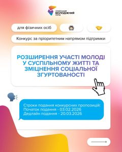 конкурс для молоді