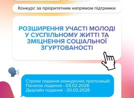 конкурс для молоді