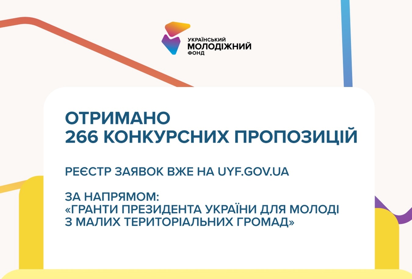 молодіжний фонд