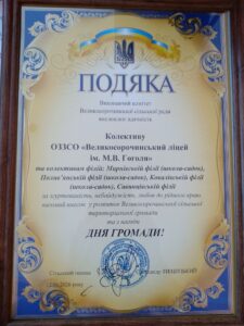 ПОДЯКА
