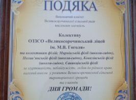 ПОДЯКА