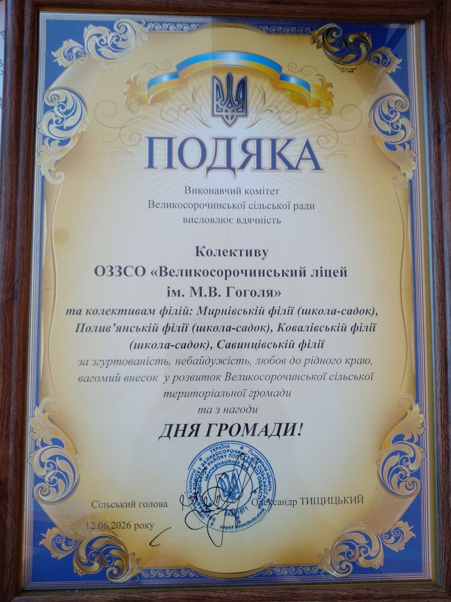 ПОДЯКА