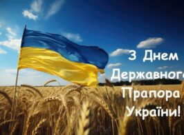 день державного прапора