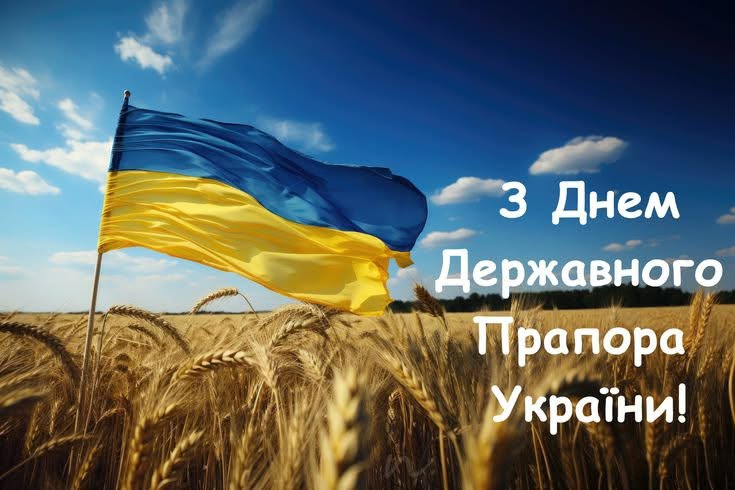 день державного прапора